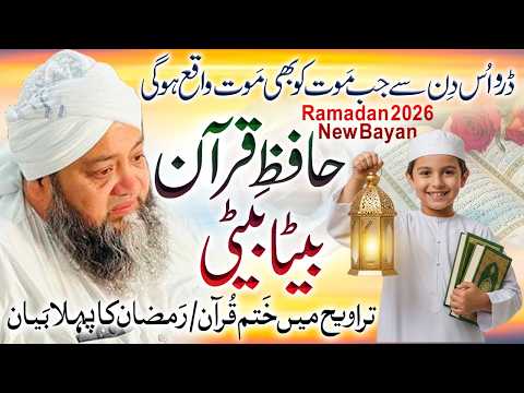 Ramadan New Bayan 2026 || Main Bhi Hafiz Banon Ga || Abdul Hannan Siddiqui #ramadan #hafiz #quran