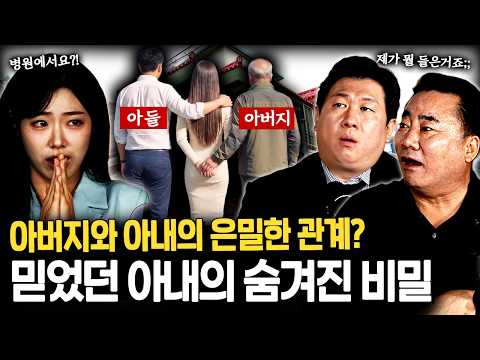 🤯뒷골주의🤯 윗집에 사는 며느리와 매일 밤 몰래 만나는 시아버지?! 믿었던 아내에게 숨겨진 충격 비밀 ㄷㄷ