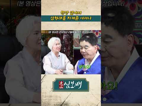 [호산 심보배] 영화 <strong>디워</strong> 만든 영구아저씨 심형래를 항상 옆에서 돌봐준 어머니