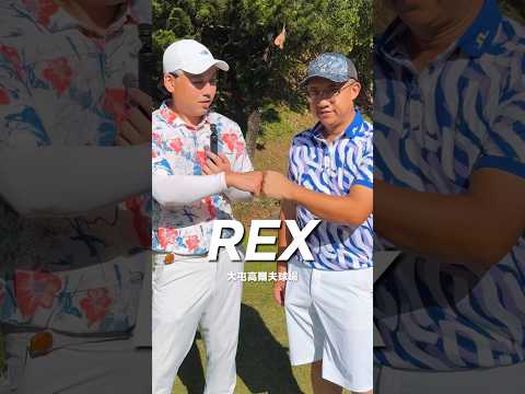 《人物介紹快問快答》REX 高爾夫B級教練 #golf #taylormade #高球小樊哥#高爾夫球場 #golfswing