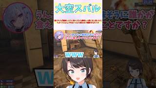 周りの人が美味しそうに食べてたら美味しく感じると言ったらリオーナにとんでもないことを言われて爆笑するスバル #shorts #ホロライブ #