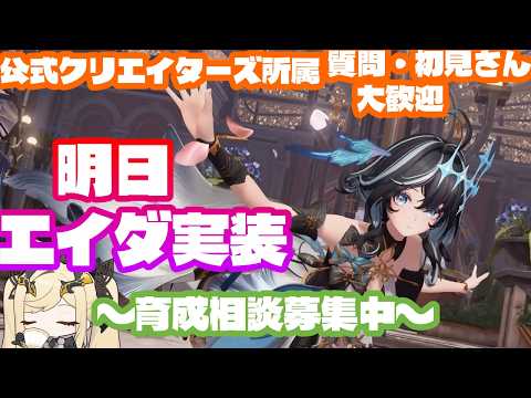 【デナアビ】ついに明日エイダが実装されるぞ！やり残しが無いか確認していこう！　#デナアビ　＃デュエットナイトアビス　＃デナアビクリエイターズ