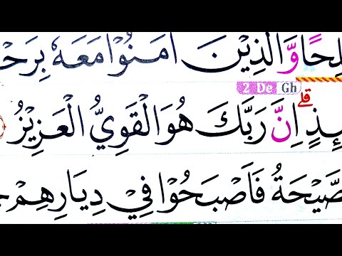 NGAJI SURAH HUD AYAT 54-71