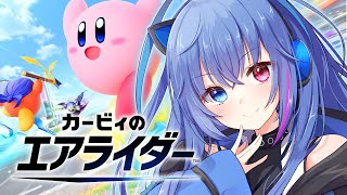 【#エアライダー】ついに発売！ロードトリップやる！【依逆ルメイ/VTuber】