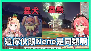 Miko發現了Nene和蟲系館主的相同之處！？【hololive/さくらみこ】