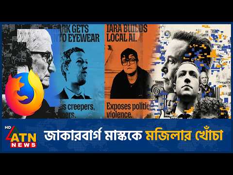 প্রযুক্তির ধনকুবেরদের নিয়ে নিউইয়র্কের দেয়ালে প্রশ্ন | MOzila Billionaire Cam | AI | ATN News