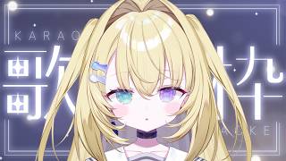 【歌枠 / KARAOKE】お疲れさま。1曲聴いてく？ #shorts  #RIOTMUSIC #vtuber #vsinger #歌枠 【