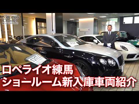 ロペライオ練馬 在庫車両紹介 (2026年7月29日)