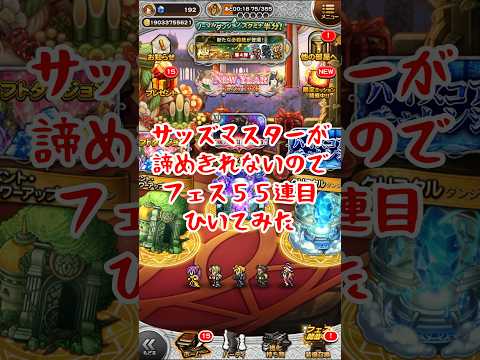 【FFRK】フェスガチャ最後に4弾引いてサッズマスターを狙ってみたら #shorts #ffrk #games #ファイナルファンタジー