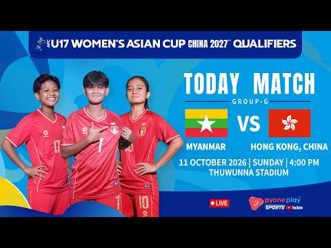 MYANMAR (<strong>W</strong>) U17 ( 2-1 ) HONG KONG,CHINA (<strong>W</strong>) U17 ပြန်လည်ထုတ်လွှင့်မှု