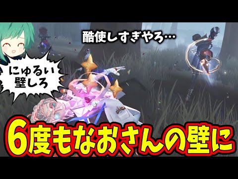 【第五人格】司令塔だから仕方ないけど酷使されまくってダウンして復活するたびに壁にされるヒドイ扱い【IdentityⅤ】【アイデンティティ5】