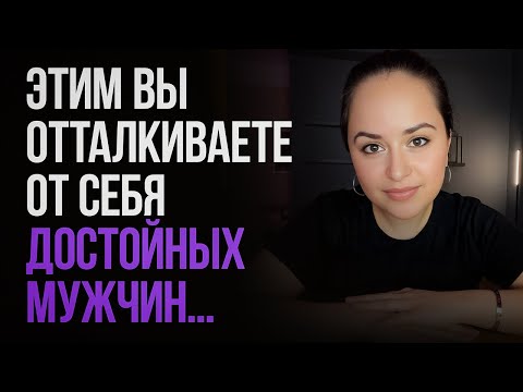 5 причин, почему вы не нравитесь достойным мужчинам