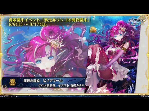 チェンクロ　暴走赤リンゴの魔物襲来開始(流れ。総攻撃MAXダメ1パンなど)。※チェインクロニクル攻略本部局長のまとめが参考になると思います。