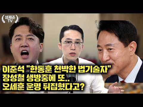 [26.10.24] 성제준 출연