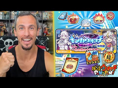 MIEUX VAUT TARD QUE JAMAIS ! EXPLICATIONS PSEUDOKAI !🔍!【Yo-kai Watch Puni Puni】【ぷにぷに 】