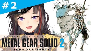 【METAL GEAR SOLID2】#2 完全初見のMGS2！