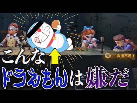 ランク戦にニートのドラえもんみたいな奴いて草【第五人格】