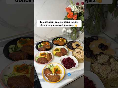 Фаршқа чечевица, гречка қосып ПАЙДАЛЫ, құнарлы котлеттер дайындап көріңіз👍 #рек #менюнарамадан