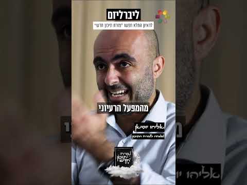 "מזרח תיכון חדש" עם אליהו יוסיאן שפה מזרח תיכונית