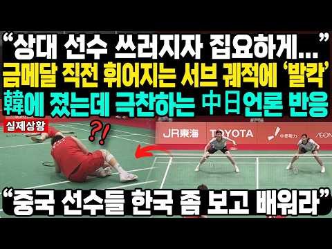 “한국 때문에 너무 부끄럽다” 中日한국에 졌는데 한국 응원하는 이유 한국 금메달 품격에 해외 언론도 찬사