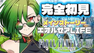 【 #ff14  】深夜からのゆるりエオルゼア 70日目　初見歓迎★【#新人Vtuber / 狩真ロン】