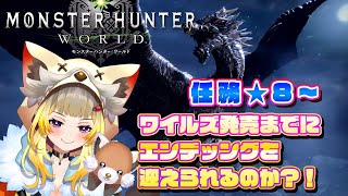 【モンハンワールド:steam版】ワールドの依頼クエストを全てやるぞ！【#Vtuber/#こぐまねこ/#参加型】
