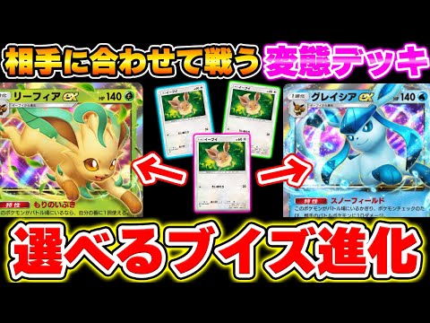 【ポケポケ】イーブイ3匹を変幻自在に進化するリーフィア&グレイシアデッキ！【リーフィアexデッキ】【グレイシアexデッキ】Pokémon Trading Card Game Pocket