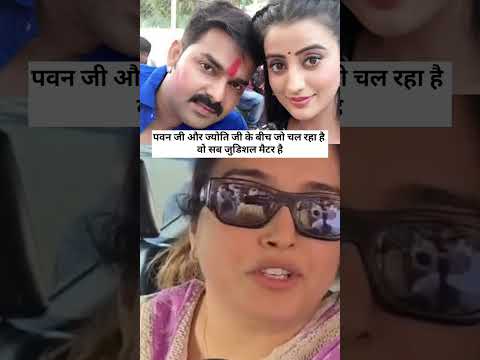 पवन जी और ज्योति जी के बीच में जो चल रहा है जुडिशियल मैटर है #pawanjyotivivad