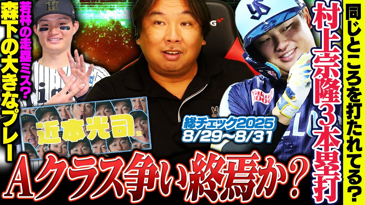 【中日3位浮上のチャンスも藤浪対策"スタメン左8人"で零封負け『勝てば何も言われない』】【阪神が巨人に勝ち越しでM7に‼︎巨人球際の弱さで痛恨の逆転負け】【ホークスがミス連発で最下位ロッテに負け越し】