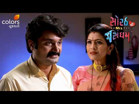 Who Is Behind Kesar's Kidnapping? | Sorath Ni Mrs.Singham | Ep. 217