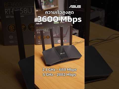 ASUSRT-BE58Uเร้าเตอร์wifi7