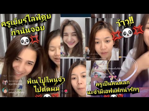 🟡ล่าสุด🔥Wow!!🥰💢ครูเบียร์เนเงิน 🟡ล่าสุด🔥Wow!!🥰💢ครูเบียร์เนเงิน