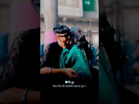 💞 इस दिल की एकलौती चाहत हो तुम..!! 🫶💫
