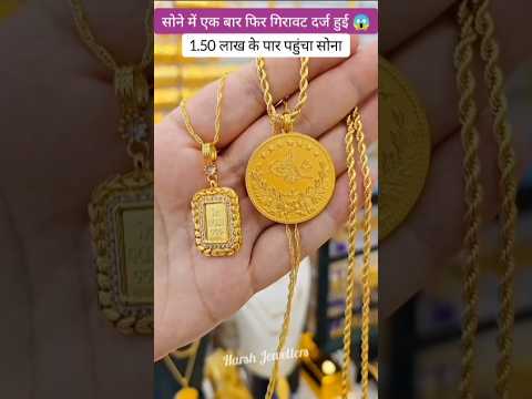 <strong>Today</strong> Gold Rate ‼️ Gold's Latest Price 📈 Light weight <strong>Silver</strong> Payal &amp; Gold Necklace #ranihaar #shorts