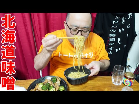 セブンイレブン【ラーメン】北海道味噌