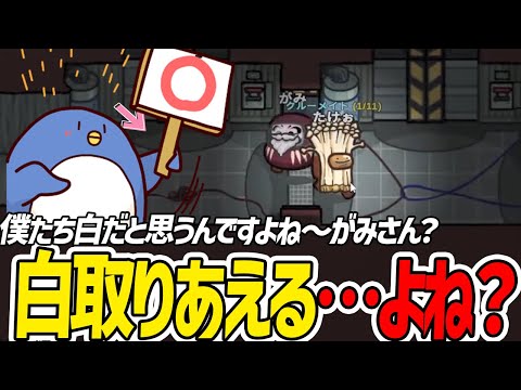 【Among Us】僕たちは白！……そうだよね？？