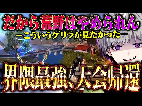 【"詰んだ"】復帰ゲリラで味方が絶望した瞬間キャリー級の２枚抜きで世界変えてきた【#荒野行動 】