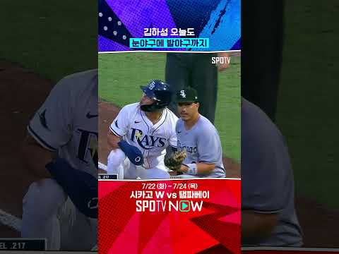 김하성은 나가면 기본 2루타 (07.22) 