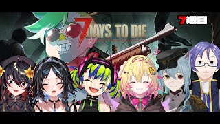 【7 Days to Die】ごちゃまぜ7DTD部 7回目【大門地リューゴン視点】