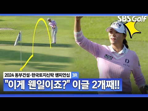 [2024 KLPGA] 또?! 또?! 이글?? 김민선7 이글 2방 작렬! 단독 선두로 올라가는 김민선7ㅣ동부건설•한국토지신탁 챔피언십 3R