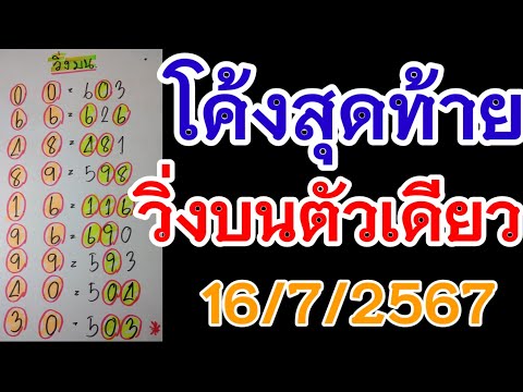 โค้งสุดท้ายวิ่งบนตัวเดียว16725