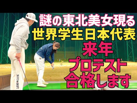 【この娘、絶対人気出ます‼︎】プロテスト合格を目指し、本気でスイング改造に着手【5年振りの登場】【櫻井梨央】【ダイヤモンド世代】