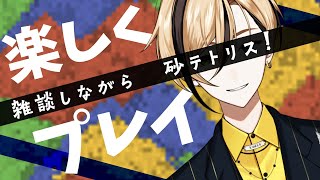 【雑談】いっぱい喋っていってやー【Sandtrix - 砂テトリス】『十神仁 /  YUMENOS』 #shorts #縦型配信