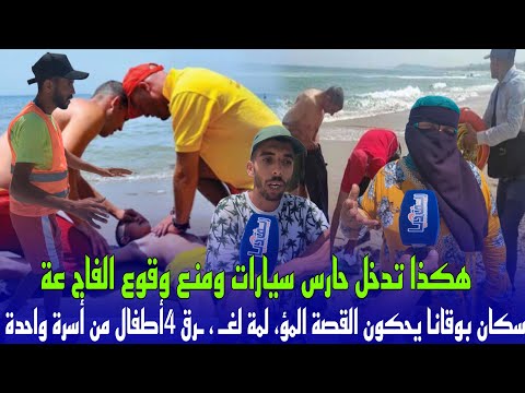 شاهد مصطفى بطل بني أنصار الذي أنقذ 4 أطفال