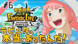 【 #ファンタジーライフi  】第7章！いざラピュタへ…！✨【  #vtuber / ＃咲花まる 】