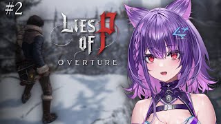 【LIES OF P - OVERTURE #2】Greenhouse! Blind playthrough!【#AngyCatto | V