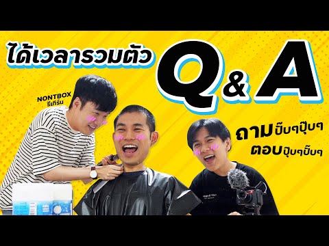 Q&A-พี่นนโสดจริงรึป่าว-I-WONDE Q&A-พี่นนโสดจริงรึป่าว-I-WONDE