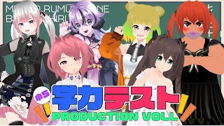 VOLLメンバーたちで挑んだ小5の学力テストの答え合わせだぁぁぁぁ！【PRODUCTION VOLL】