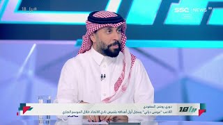 بسام اللحياني: جماهير الاتحاد قدمت لوحة فنية