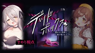 【🔴マダミス】がびちゃんとエレベーターに閉じこめられました。【夜ノすやり／個人勢Vtuber】